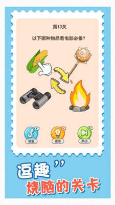 益智大挑战游戏截图2