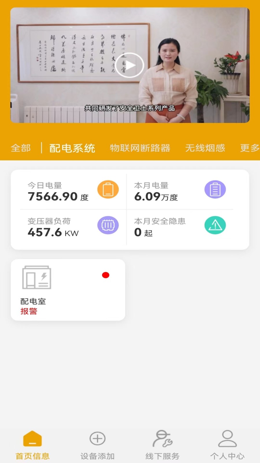 电力啄木鸟截图1
