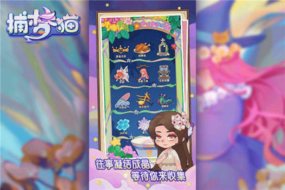 捕梦猫游戏截图2