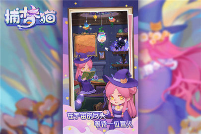 捕梦猫游戏截图3