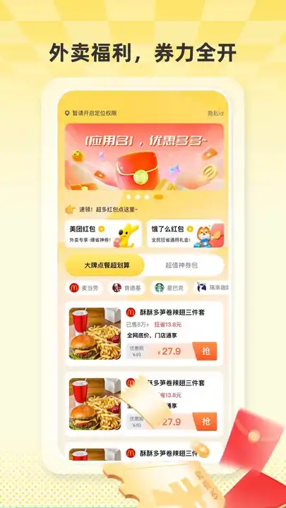 外卖套餐特惠截图1