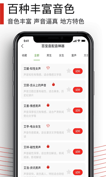 百宝音手机版截图1