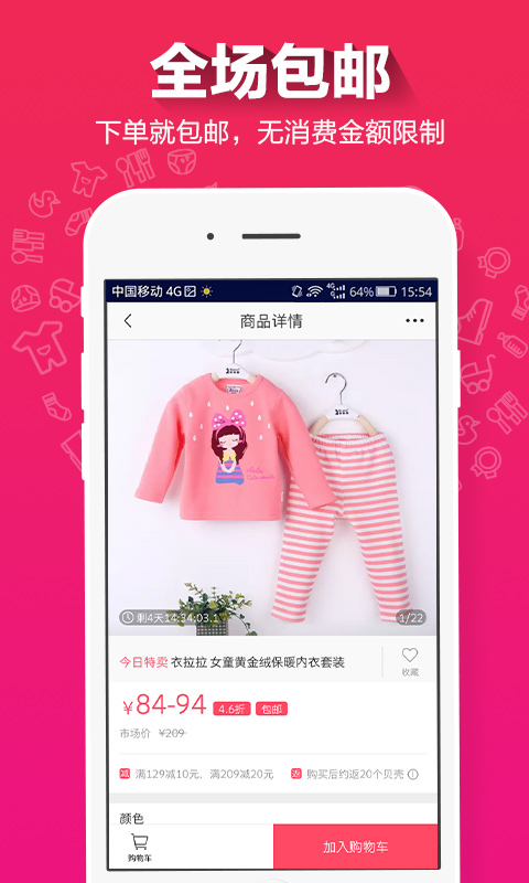 贝贝母婴正品特卖截图3