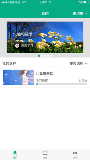 安徽继续教育在线截图1