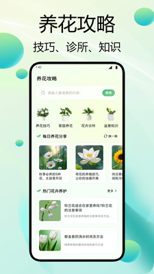 闪用识花截图3