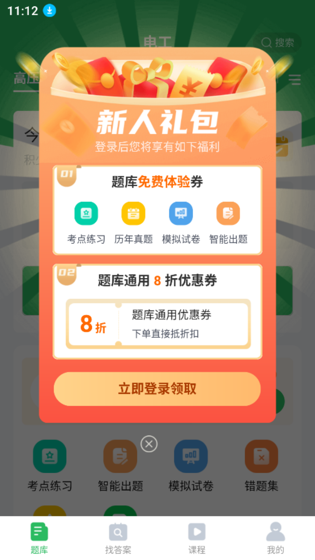 希律电工考试题库截图3