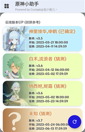 原神小助手截图1