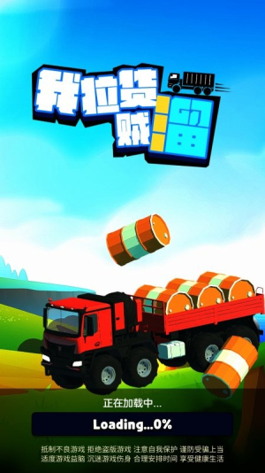 我拉货贼溜游戏截图3