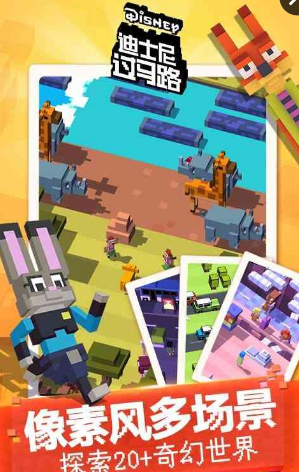迪士尼过马路游戏截图2