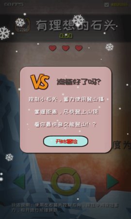 有理想的石头游戏截图3