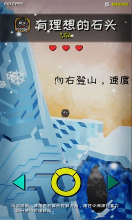 有理想的石头游戏截图2