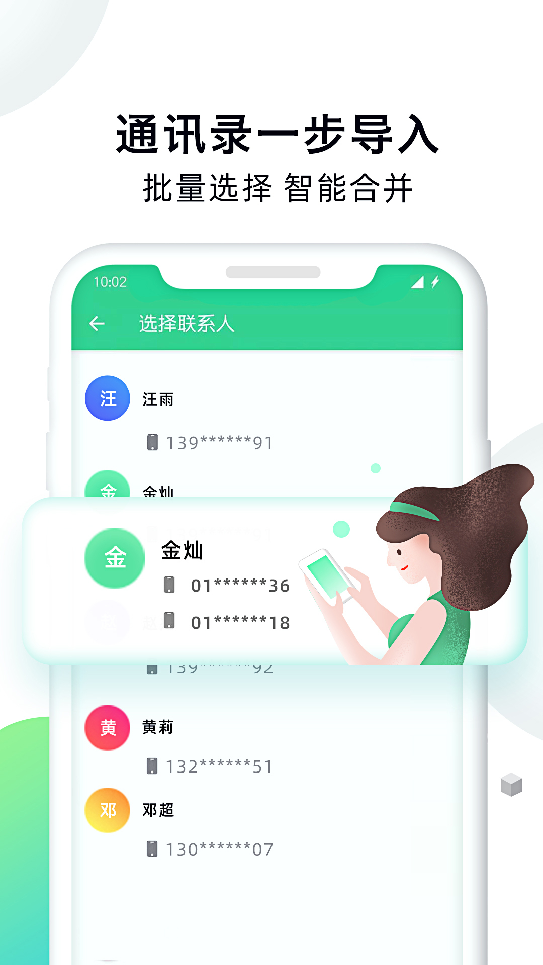 手机克隆大师免费版截图3