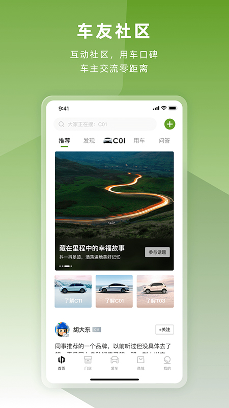 零跑app官方版截图3