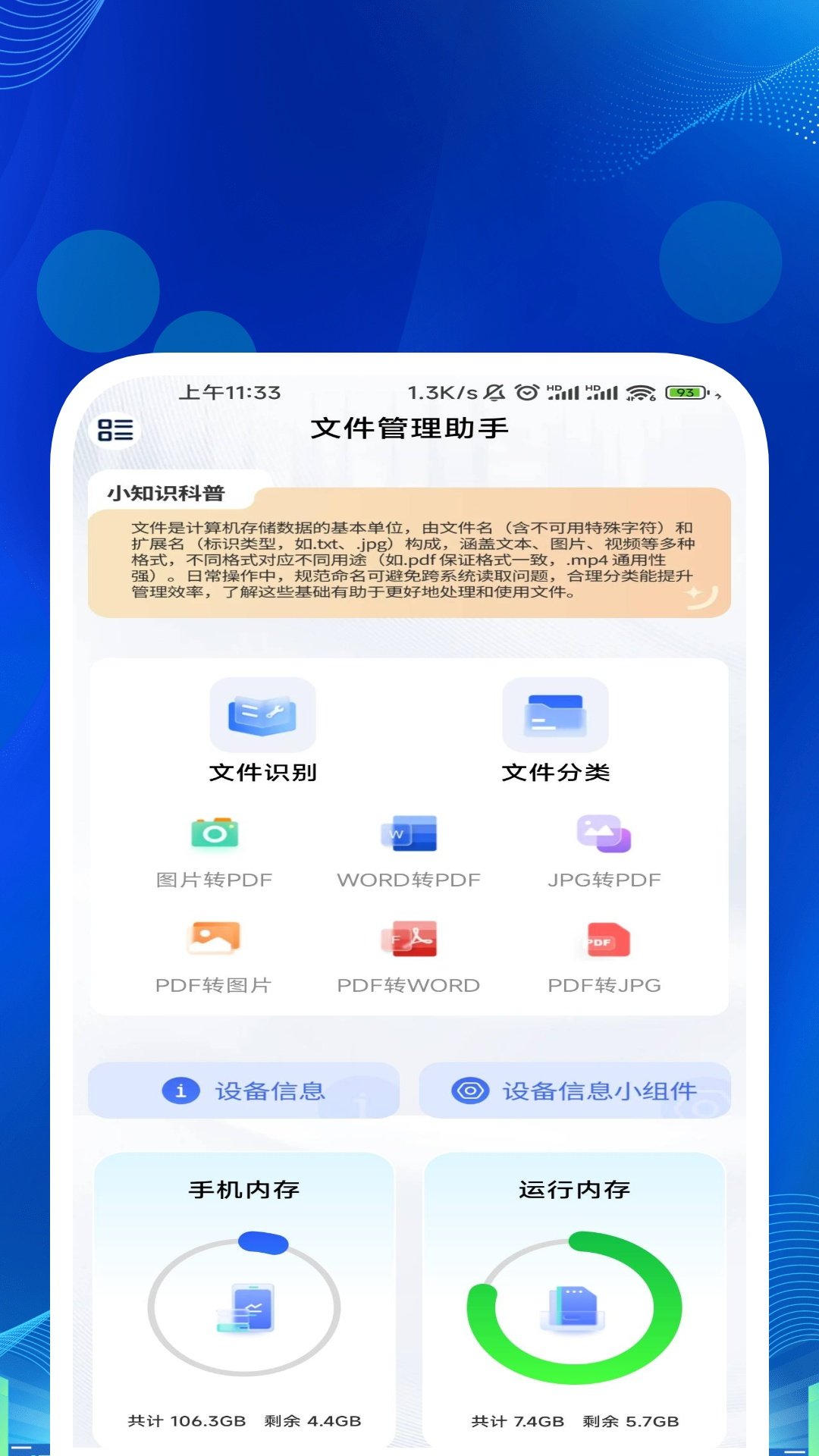 速锐识别管家截图2