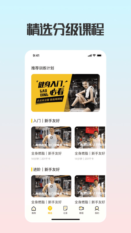 健身训练助手截图3