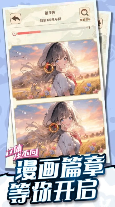 立体找不同截图2