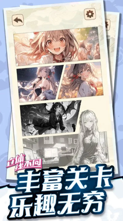 立体找不同截图3