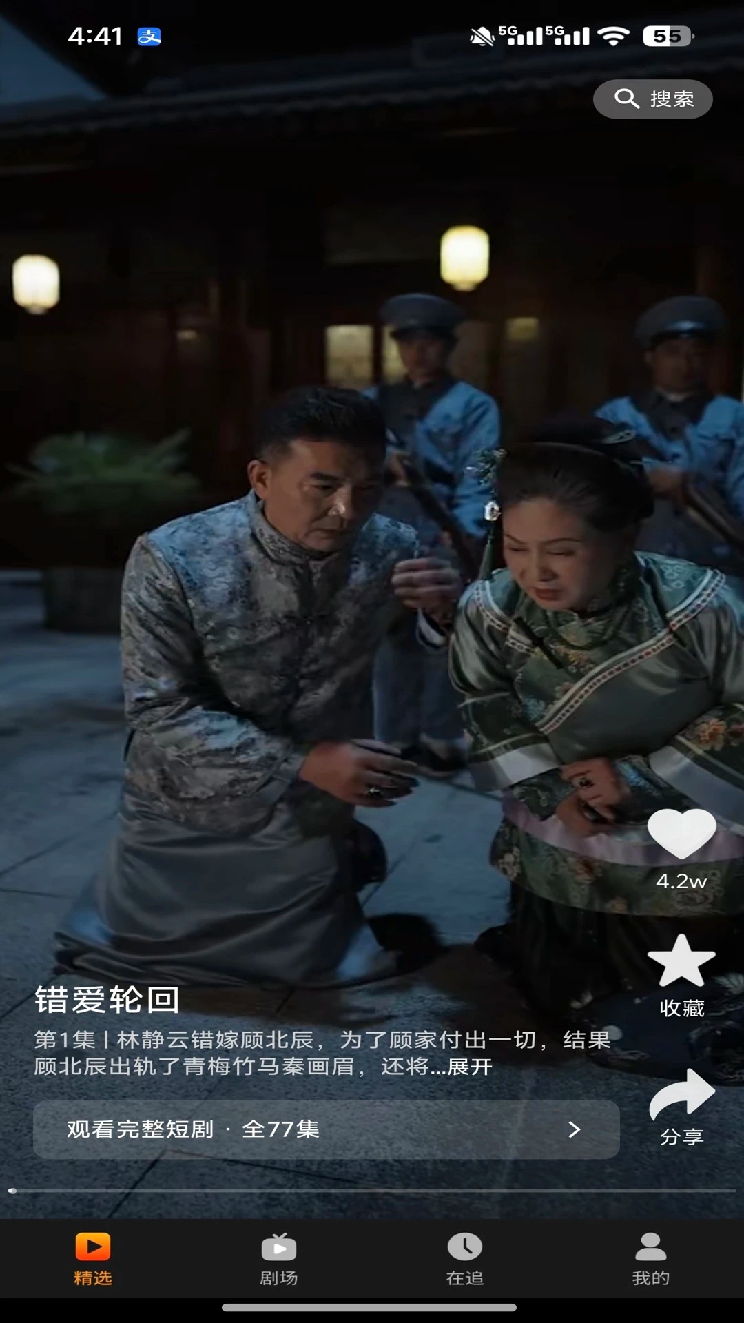 飞猫短剧免费版