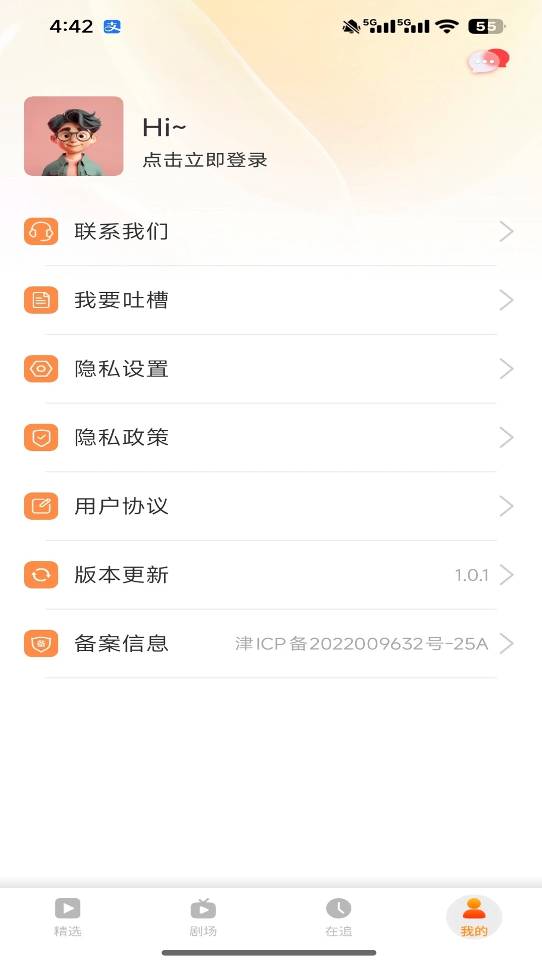 飞猫短剧免费版