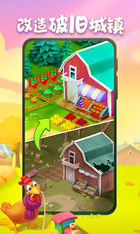 梦想城镇手游截图3