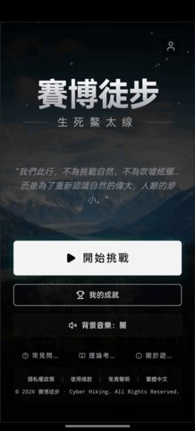 鳌太线穿越模拟器游戏截图3