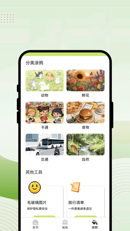 乐绘小天地截图3