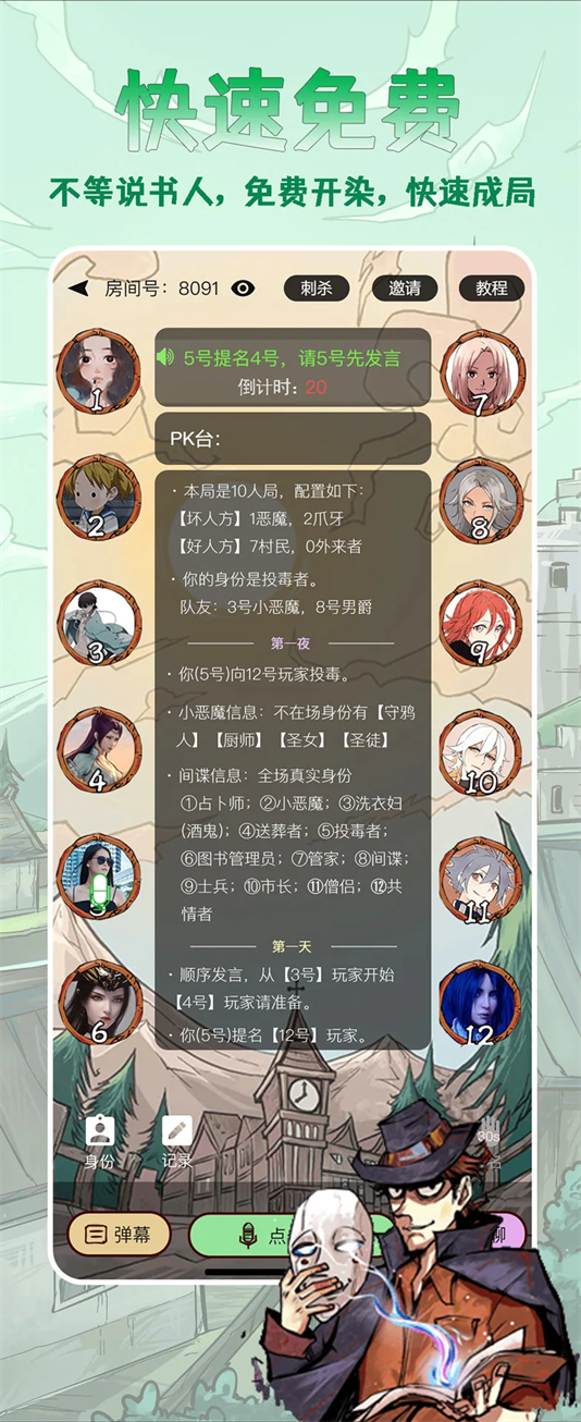 天天血染钟楼截图1