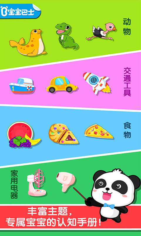 宝宝巴士宝宝认知大全游戏截图2