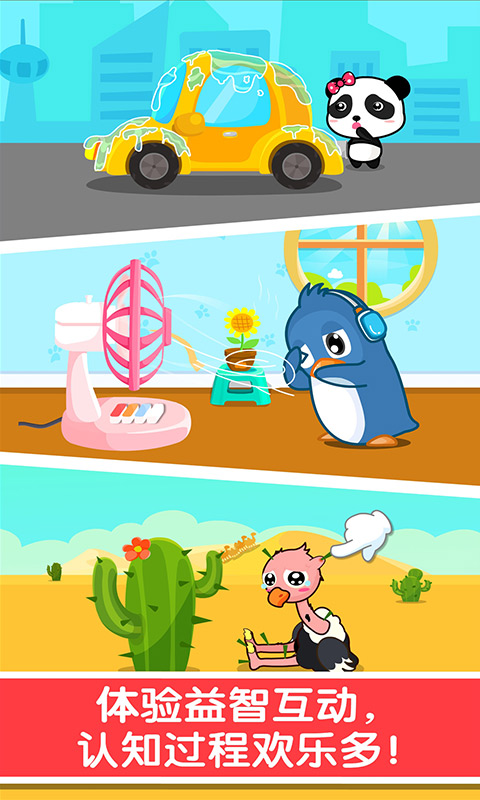 宝宝巴士宝宝认知大全游戏截图3