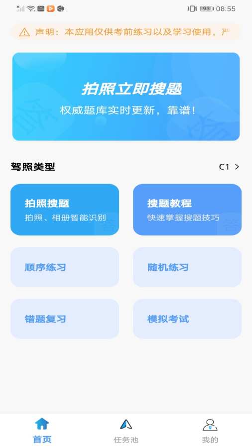 学法减分王安卓版截图3