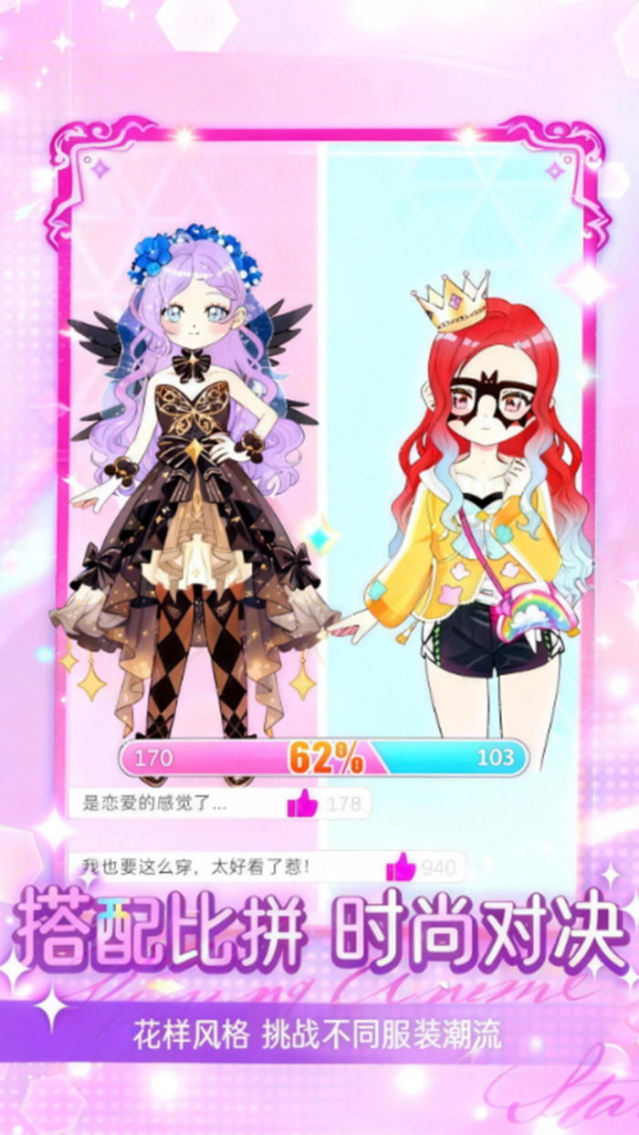 出门补个妆换装游戏截图3