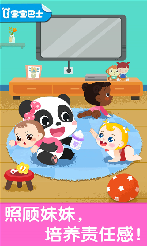 宝宝巴士照顾甜心妹妹截图3
