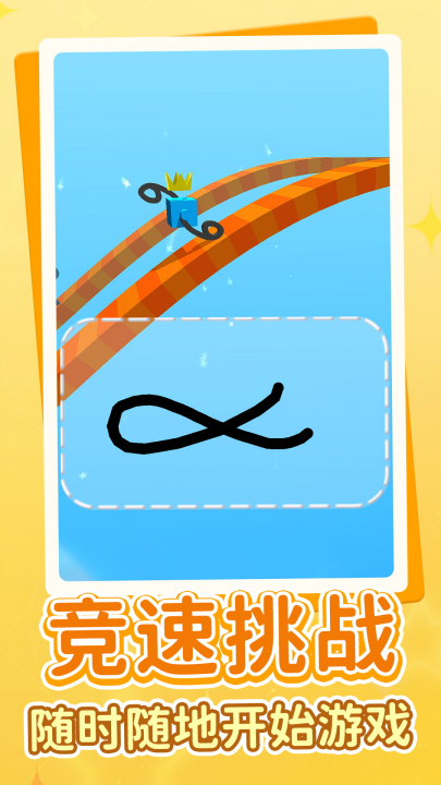 画线赛车传奇游戏截图2