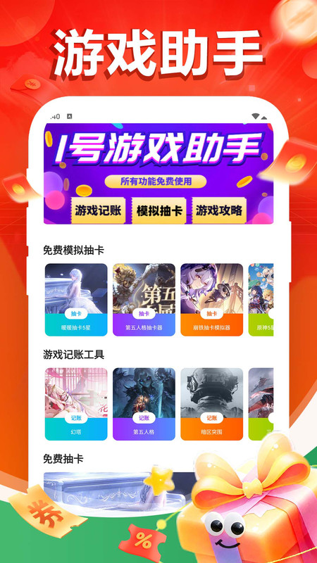 1号游戏助手最新版截图3