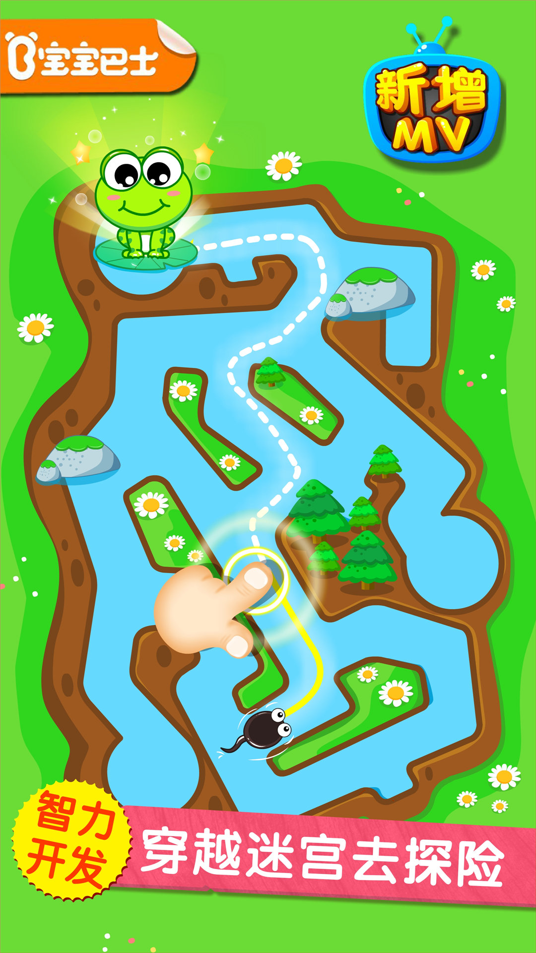 小蝌蚪历险记小游戏截图1