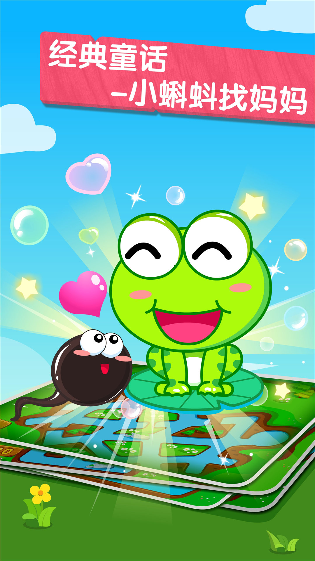 小蝌蚪历险记小游戏截图2