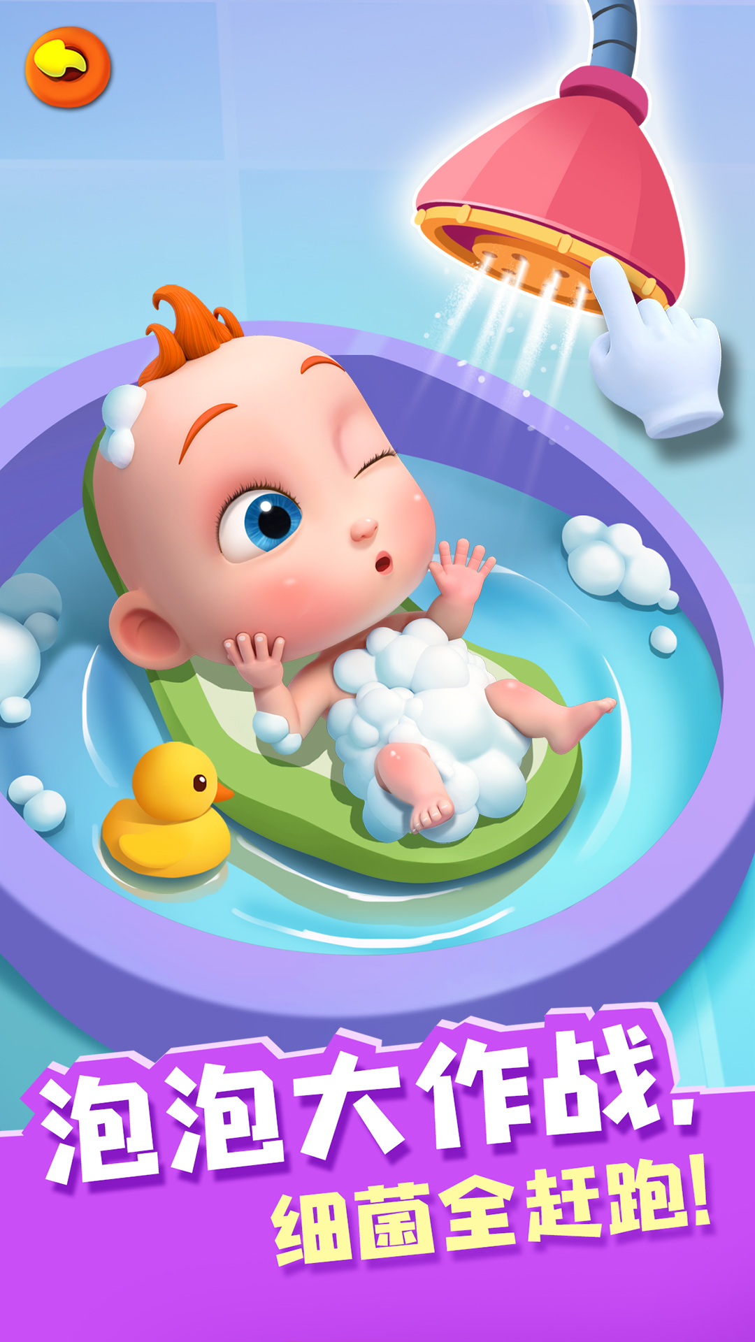 照顾JoJo游戏截图2