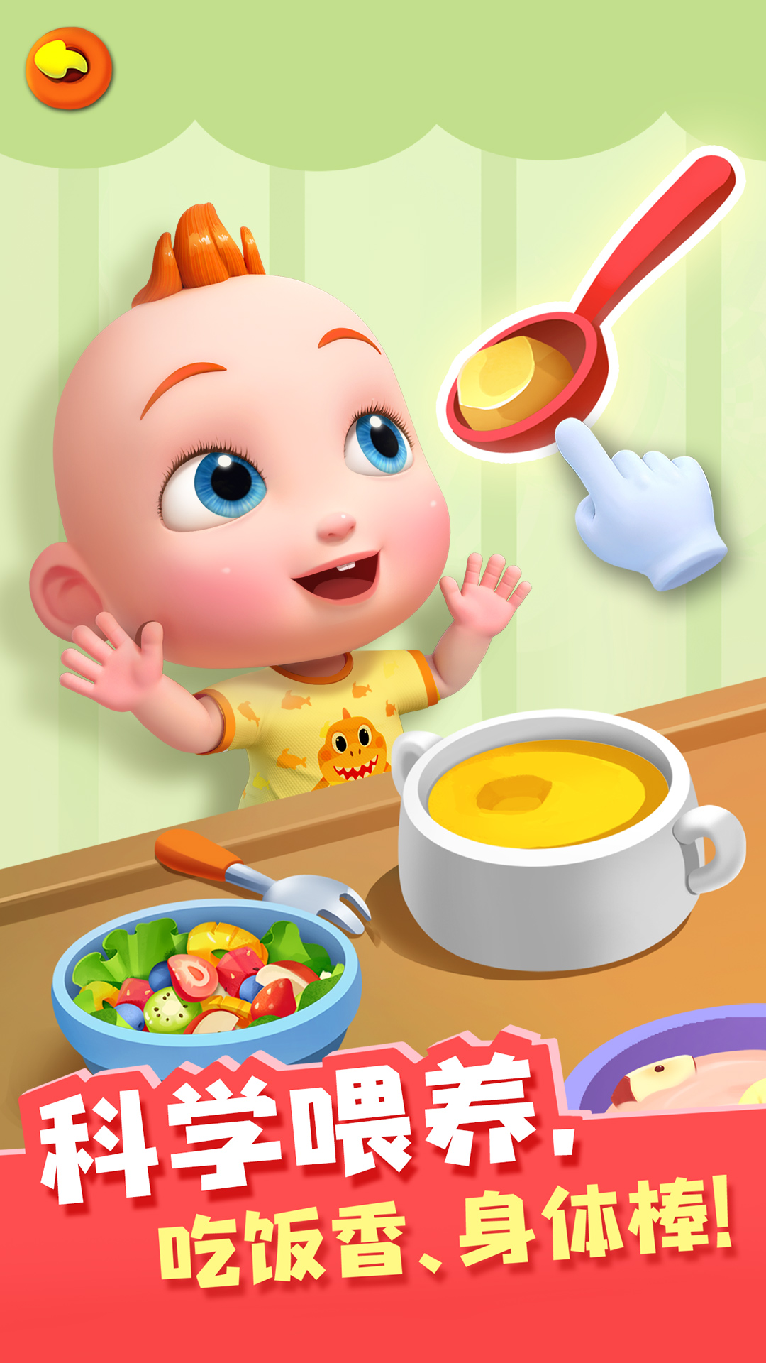 照顾JoJo游戏截图3