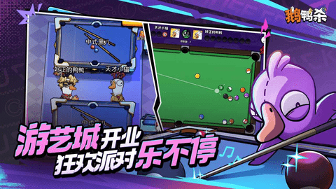 鹅鸭杀游戏截图3