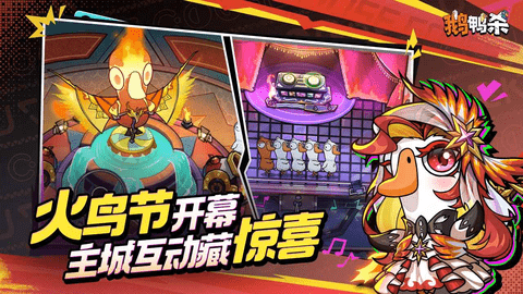 鹅鸭杀游戏截图2