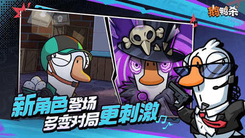 鹅鸭杀游戏截图1