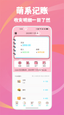 云收盒账本截图3