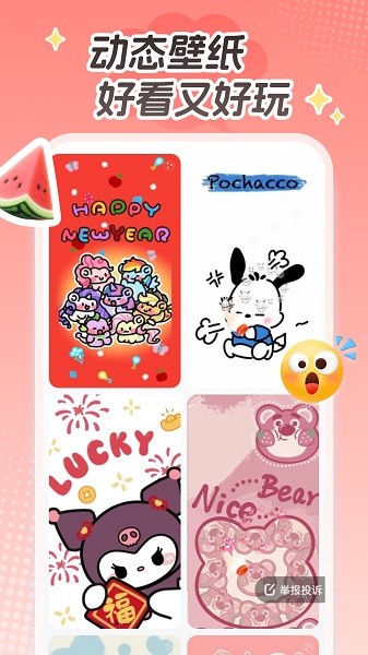 西瓜桌面壁纸正版截图2