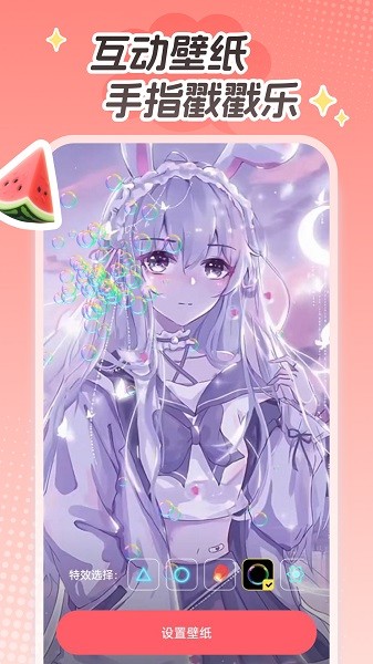 西瓜桌面壁纸正版截图3