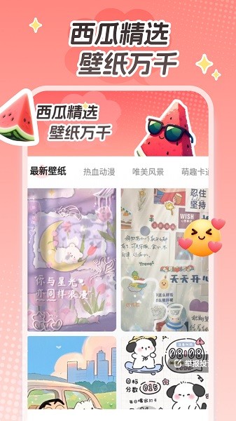 西瓜桌面壁纸正版截图1