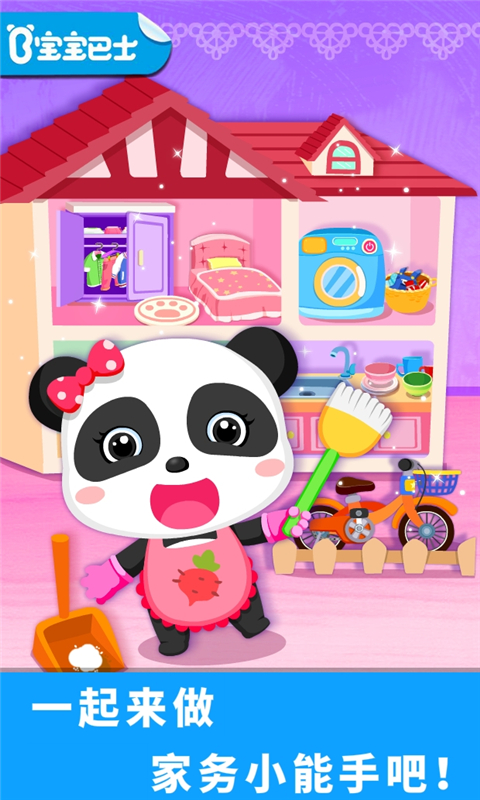 宝宝爱打扫小游戏截图3