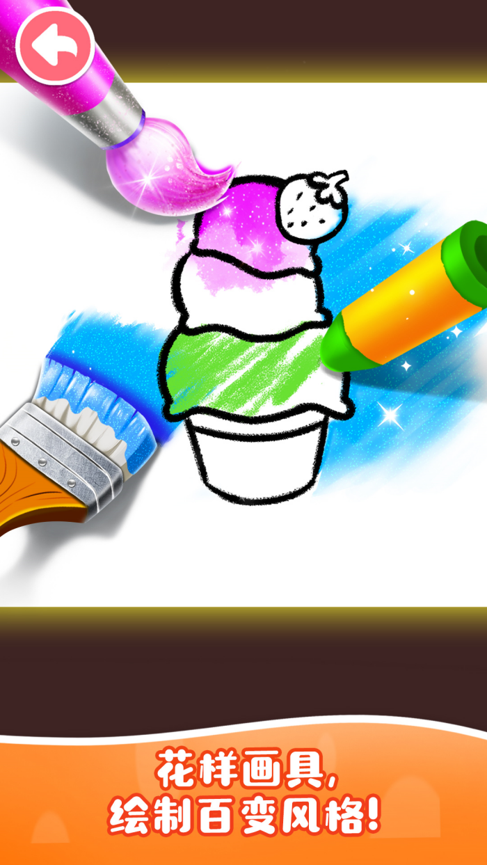 宝宝魔力画笔游戏截图1