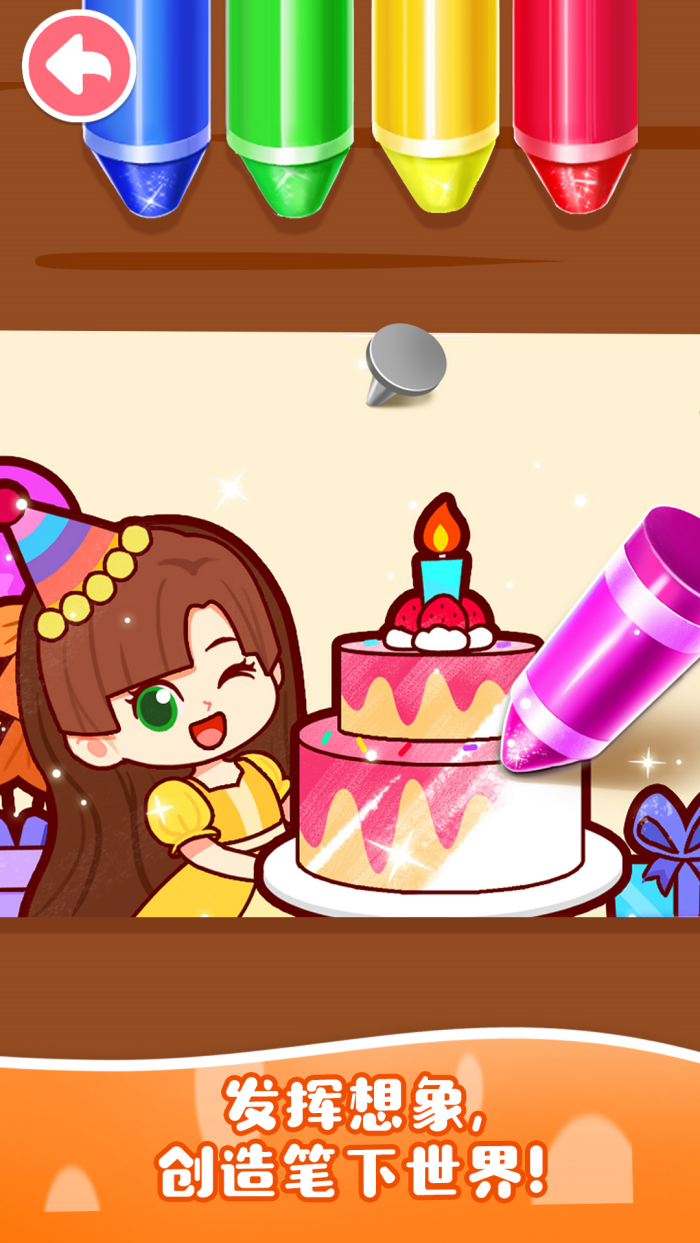 宝宝魔力画笔游戏截图2