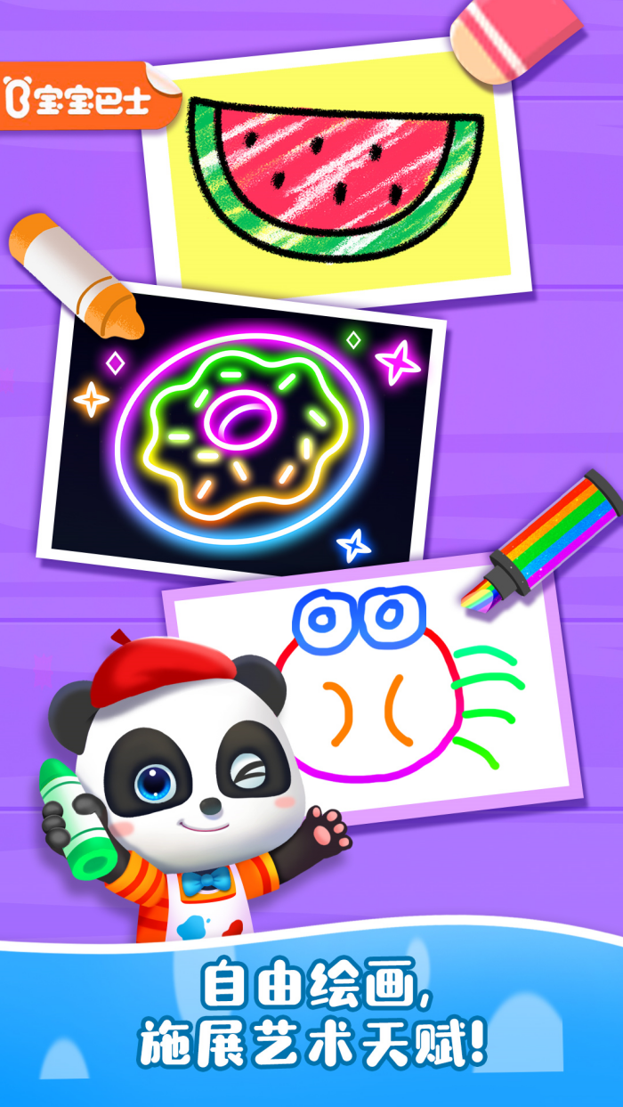 宝宝魔力画笔游戏截图3