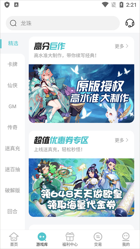 嘿咕游戏平台截图2